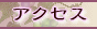 �߉ޓ��������܂ł̃A�N�Z�X