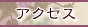 釈迦堂東口園までのアクセス